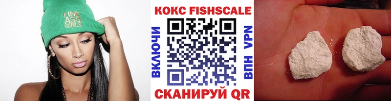 КОКАИН Fish Scale  Будённовск 
